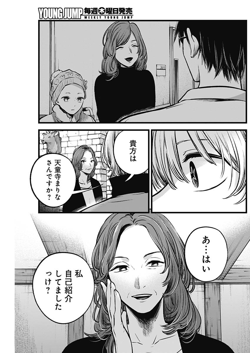 推しの子 第119話 - Page 9