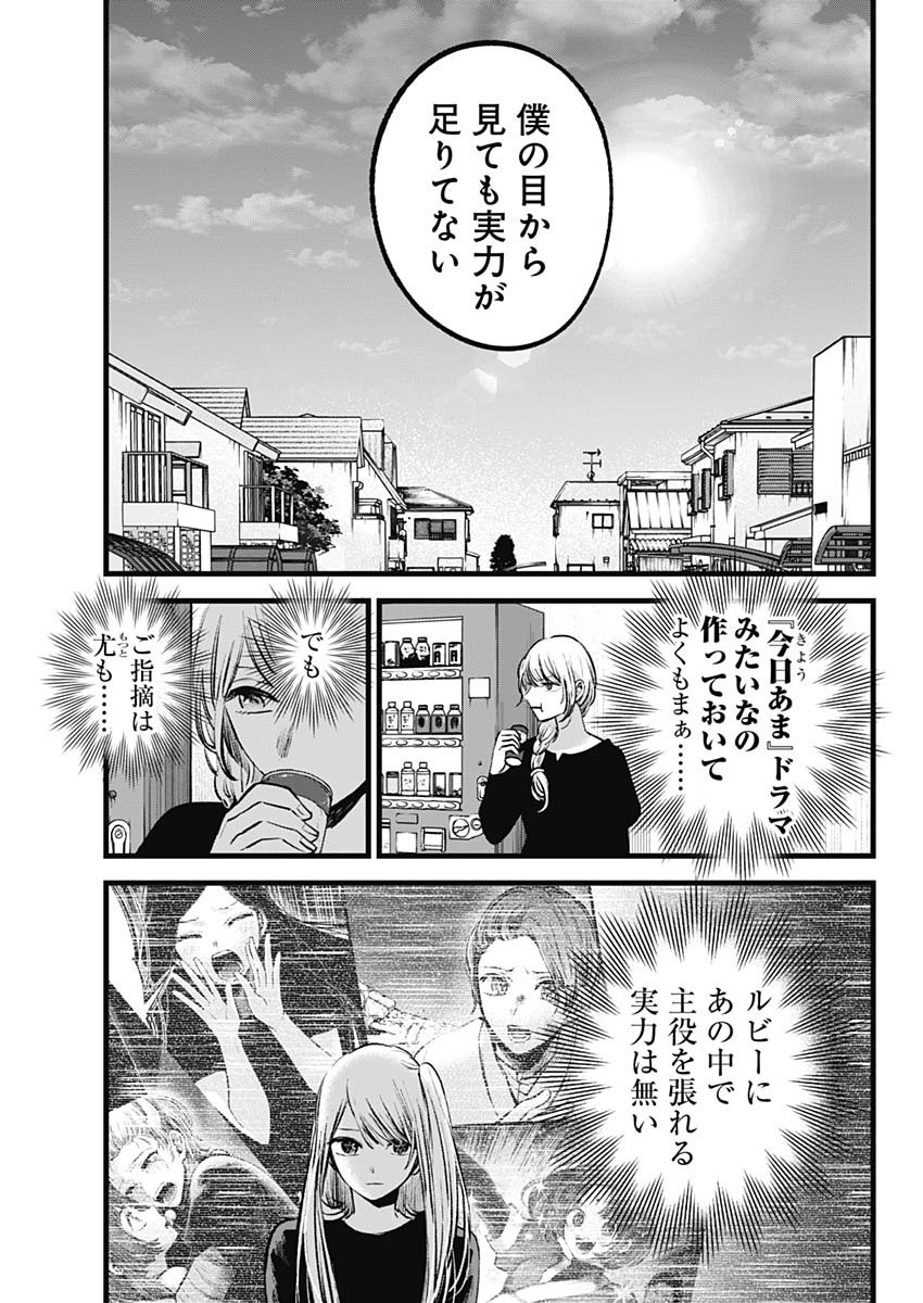 推しの子 第120話 - Page 7