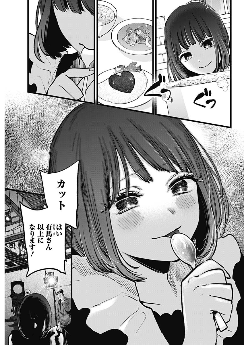 推しの子 第120話 - Page 9