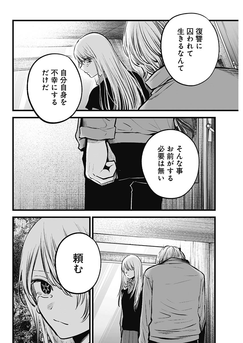 推しの子 第122話 - Page 8