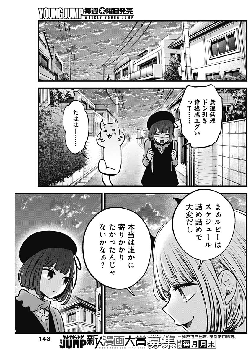 推しの子 第124話 - Page 6