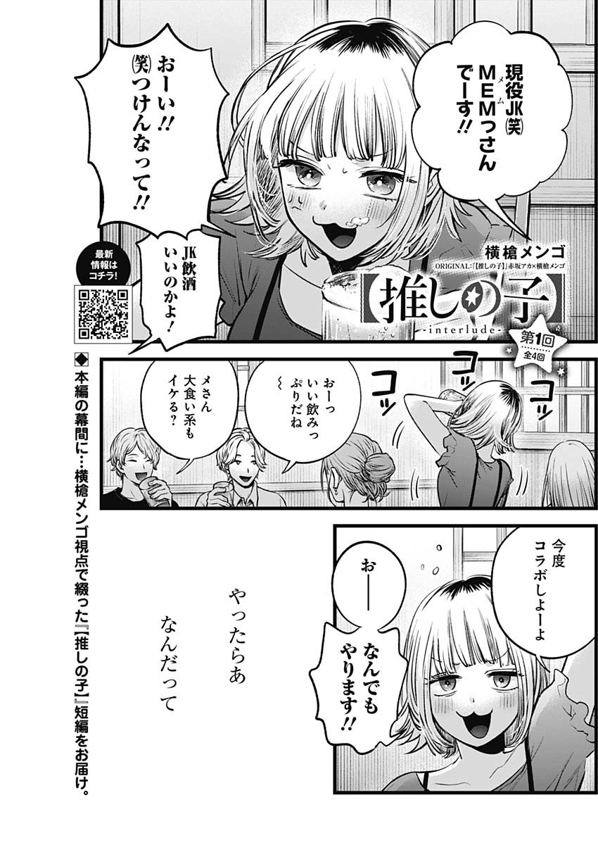 推しの子 第125.5話 - Page 2