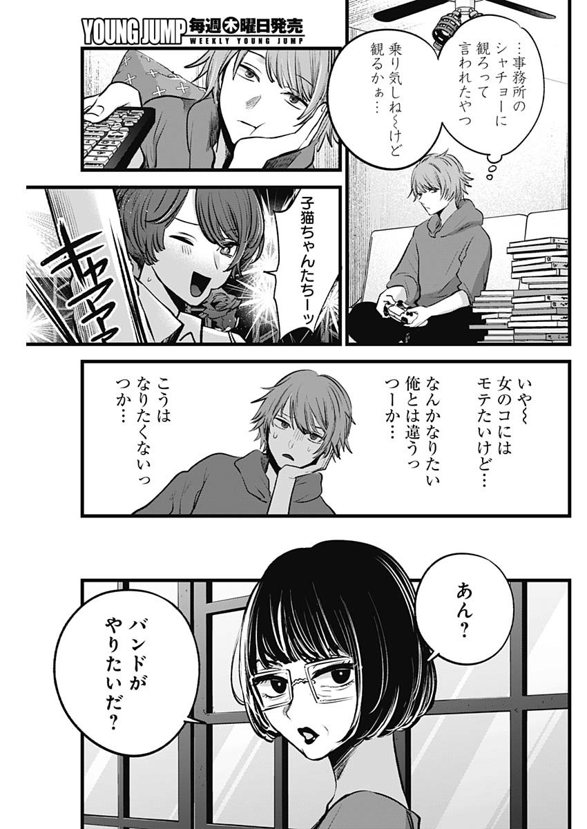 推しの子 第125.6話 - Page 3