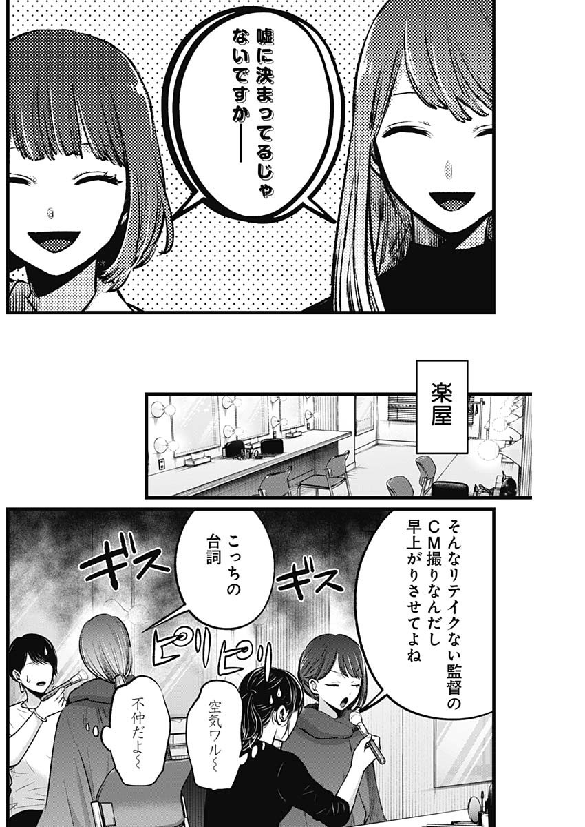 推しの子 第125.7話 - Page 2