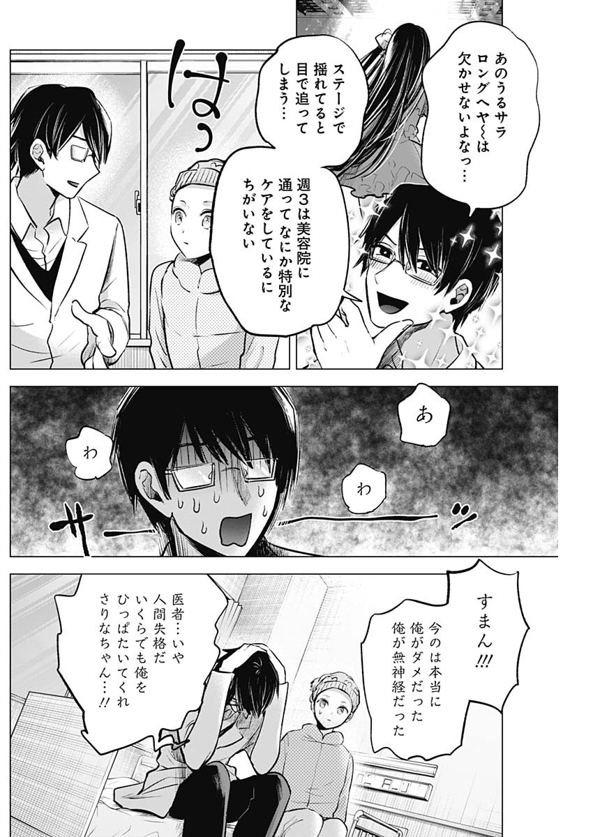 推しの子 第125.8話 - Page 4