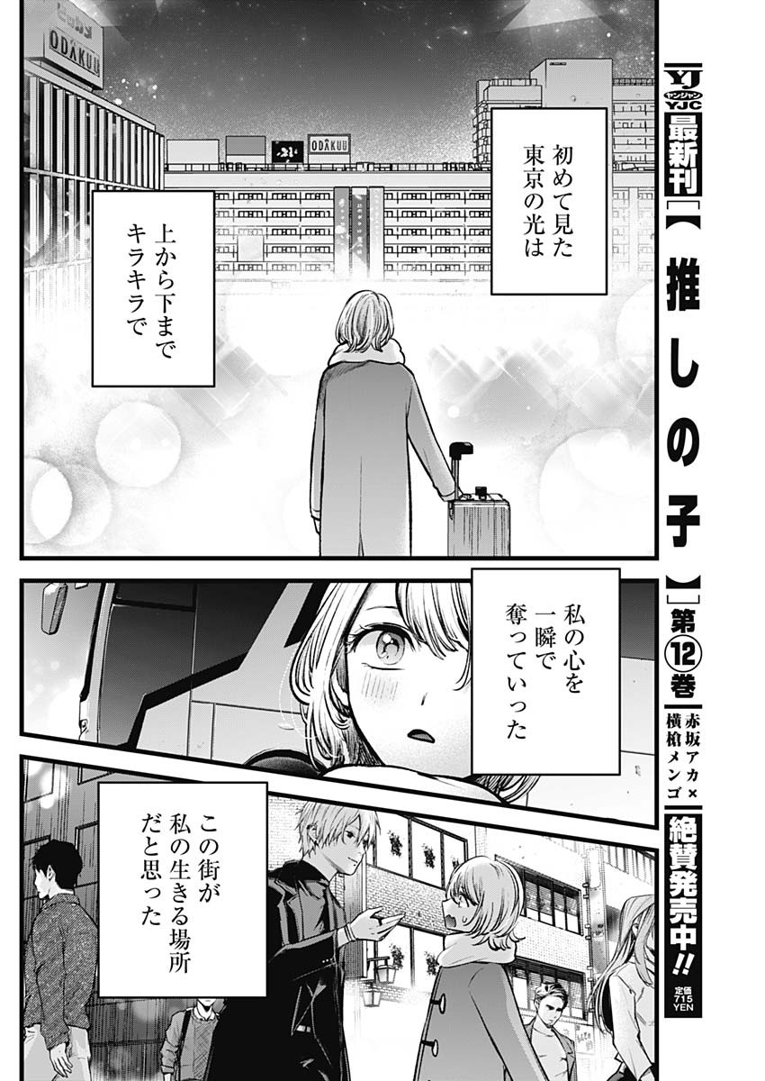 推しの子 第125話 - Page 4