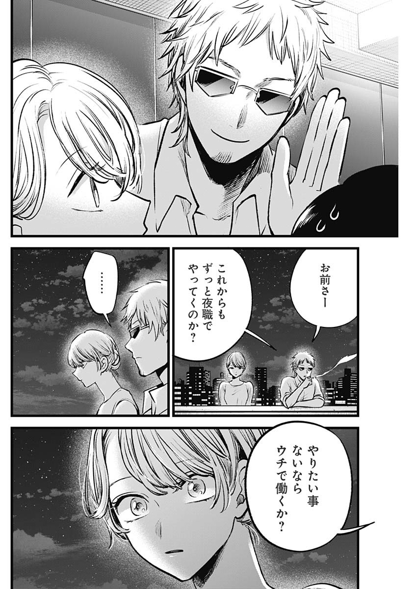 推しの子 第125話 - Page 12