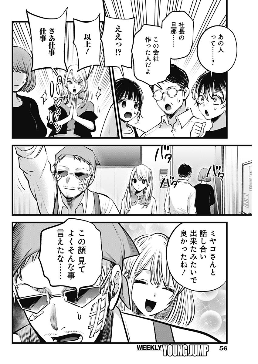 推しの子 第126話 - Page 5