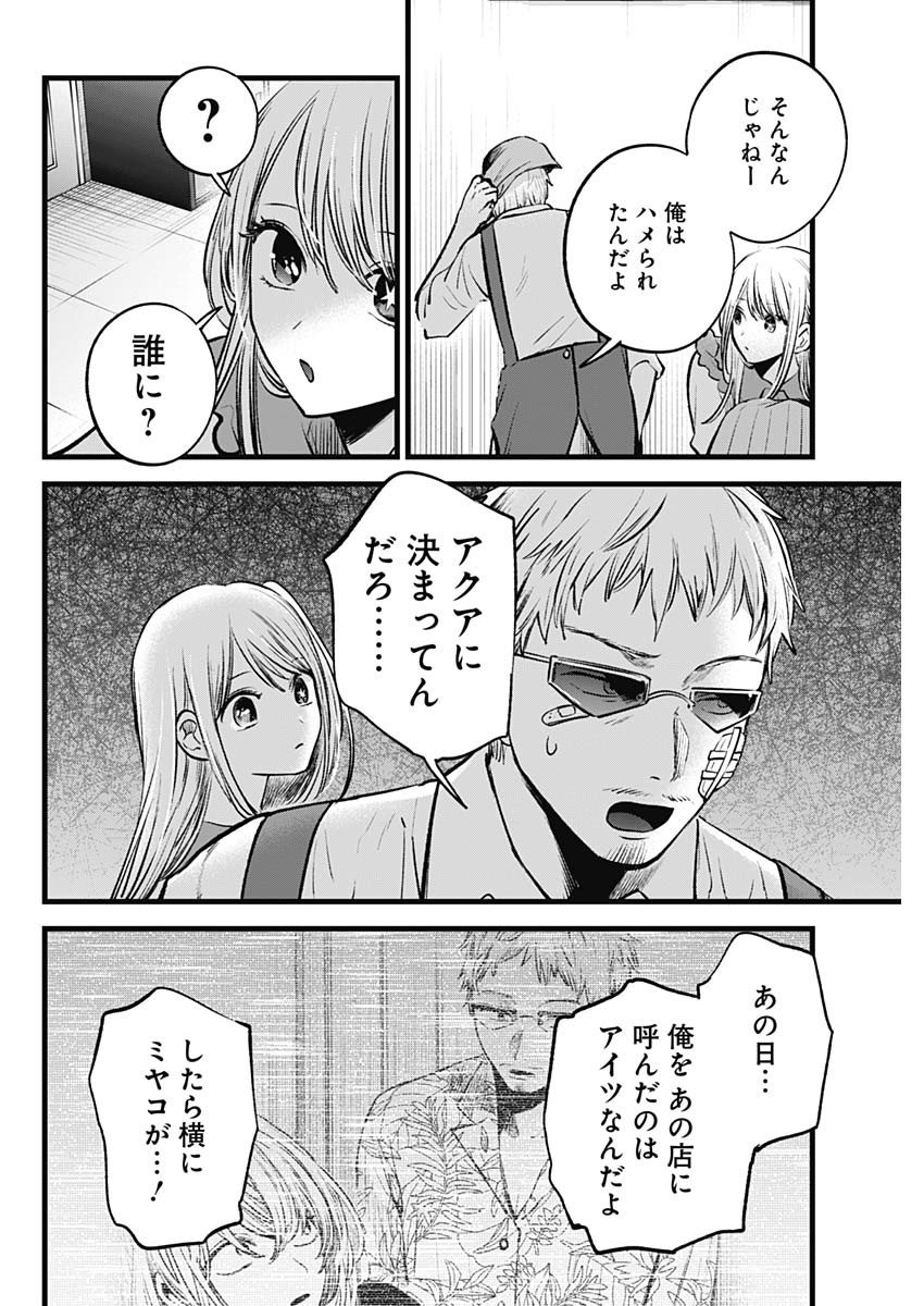 推しの子 第126話 - Page 6