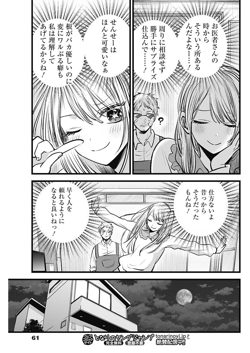 推しの子 第126話 - Page 10