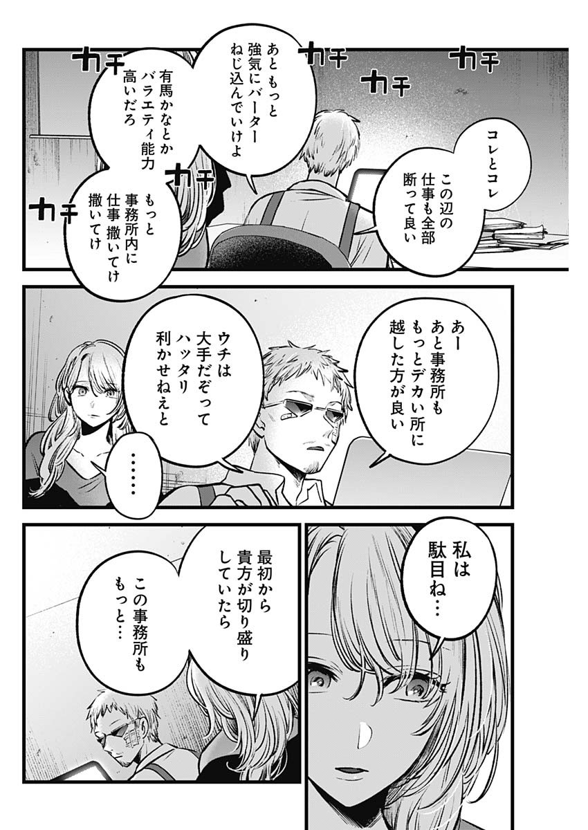 推しの子 第126話 - Page 14