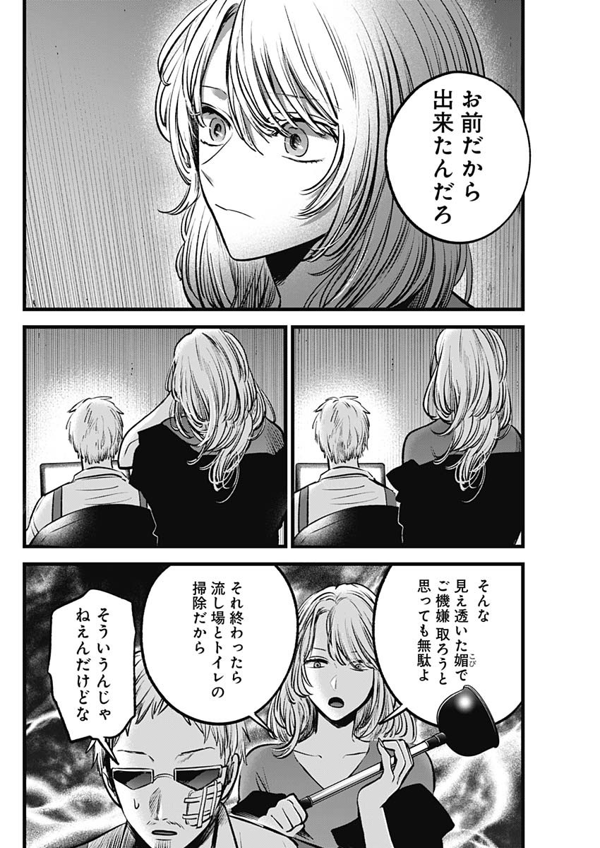 推しの子 第126話 - Page 17