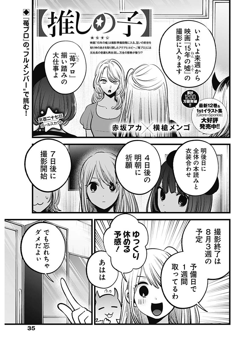 推しの子 第127話 - Page 1