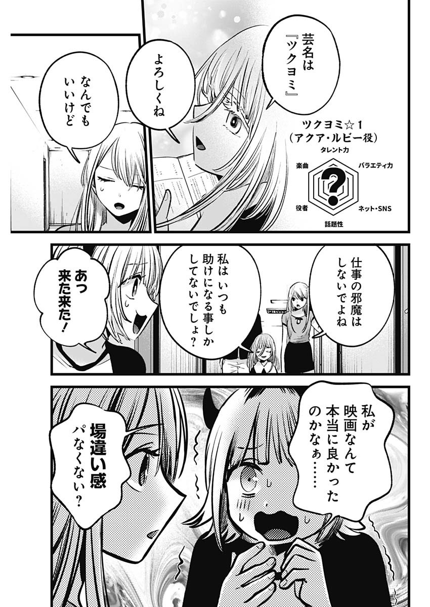 推しの子 第128話 - Page 4