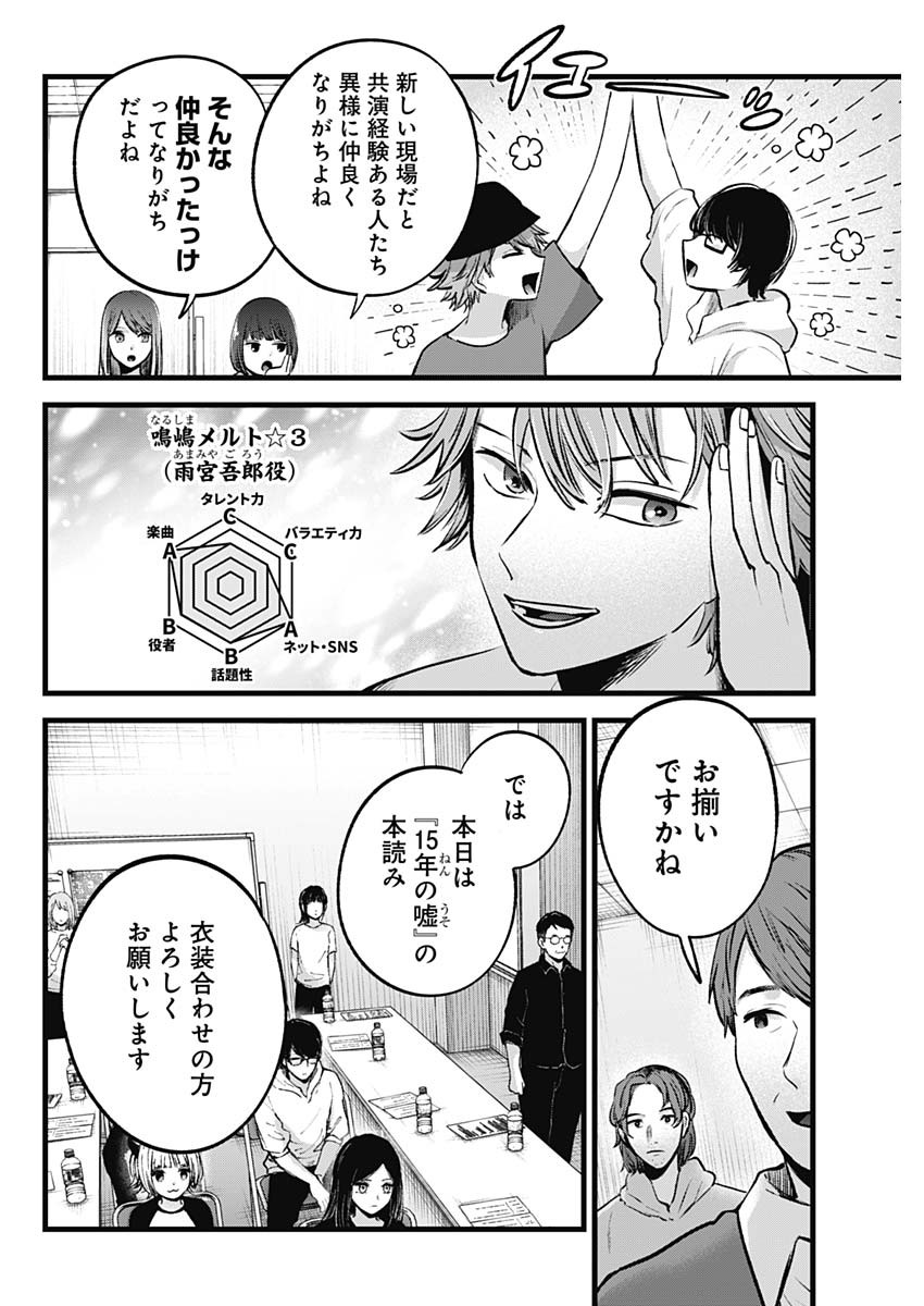 推しの子 第128話 - Page 8