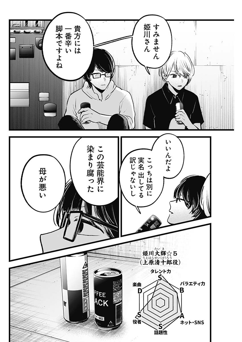 推しの子 第128話 - Page 17