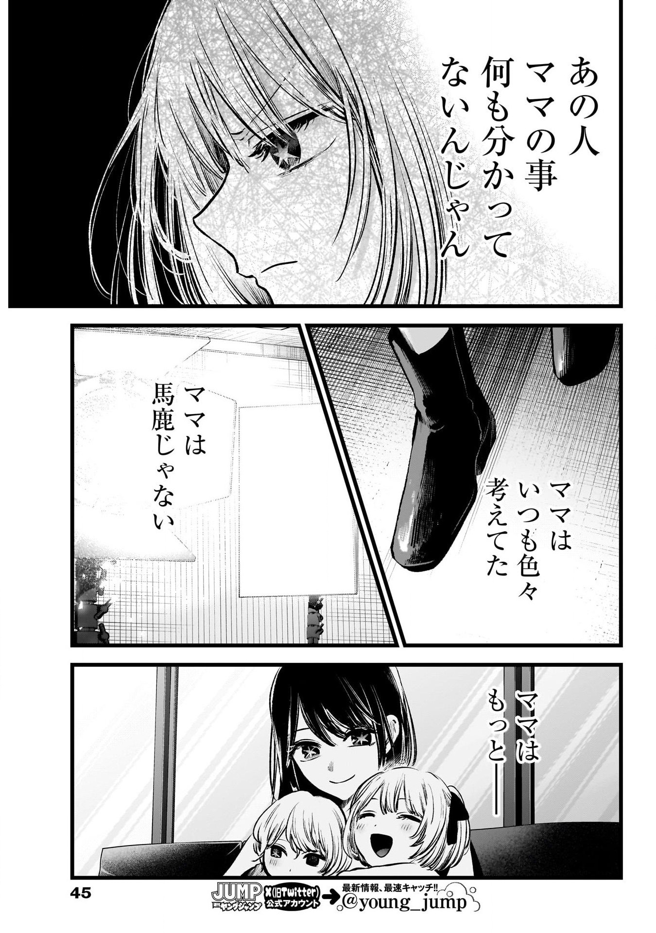 推しの子 第129話 - Page 13