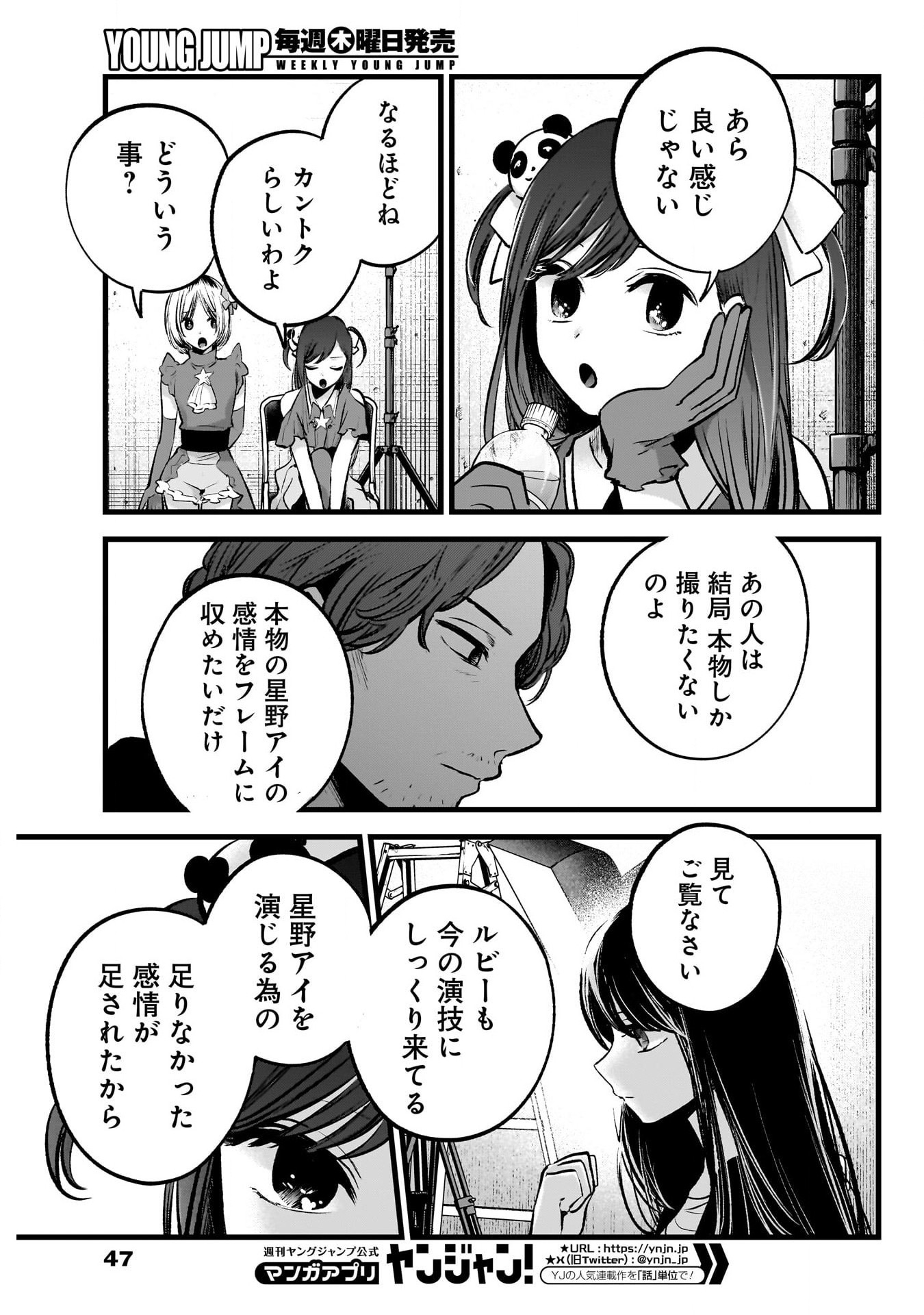 推しの子 第129話 - Page 15