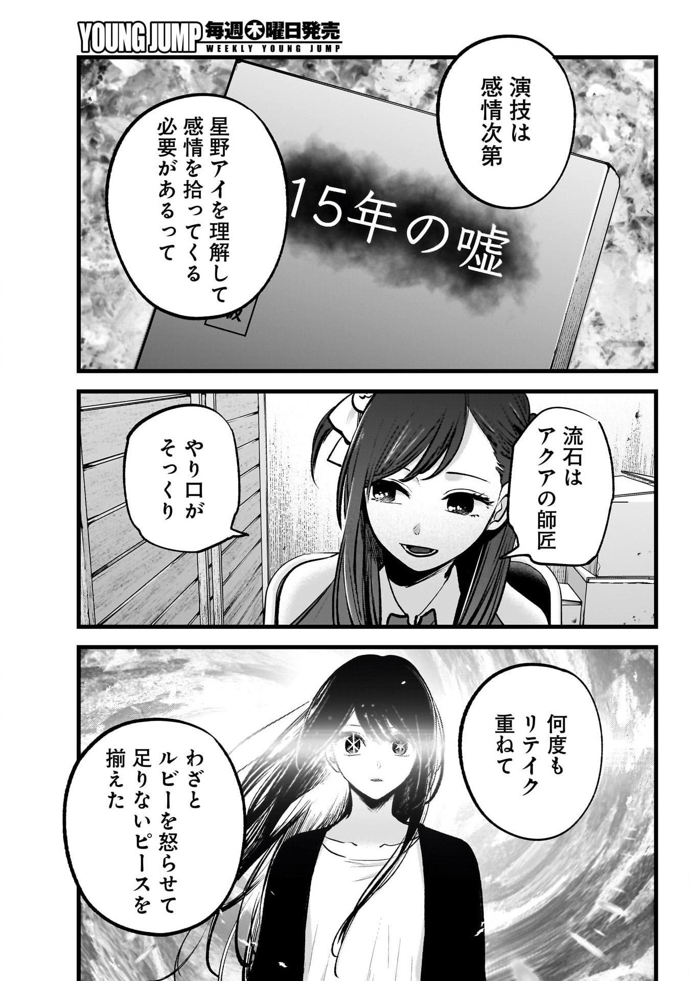 推しの子 第129話 - Page 17