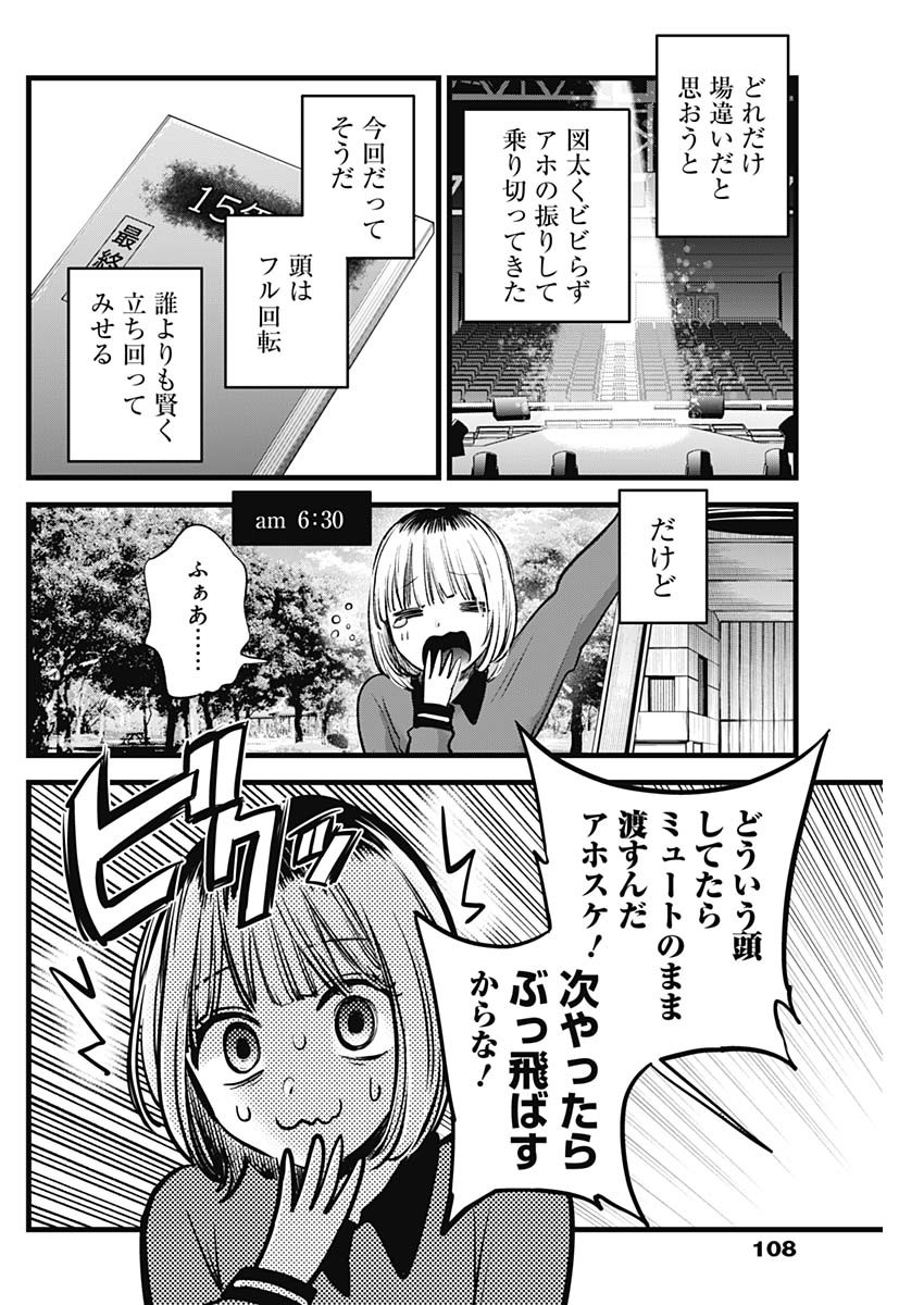 推しの子 第130話 - Page 4