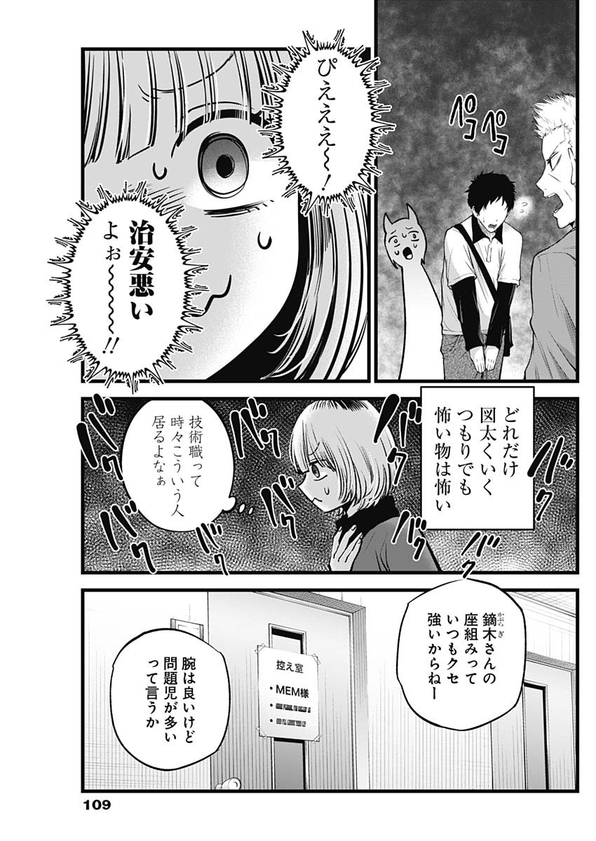 推しの子 第130話 - Page 5