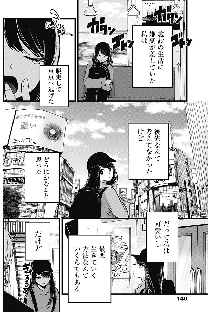 推しの子 第131話 - Page 3