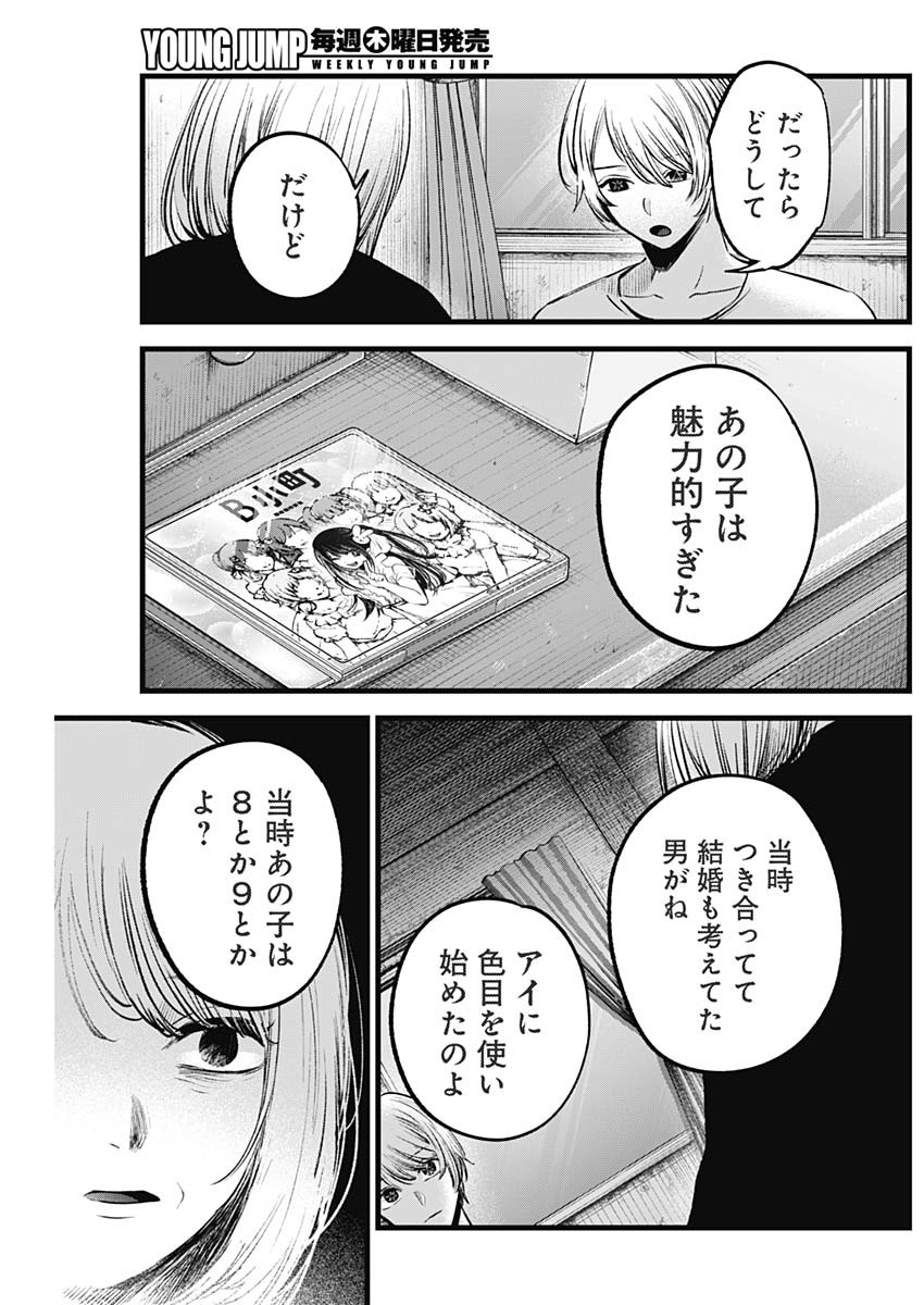 推しの子 第131話 - Page 15