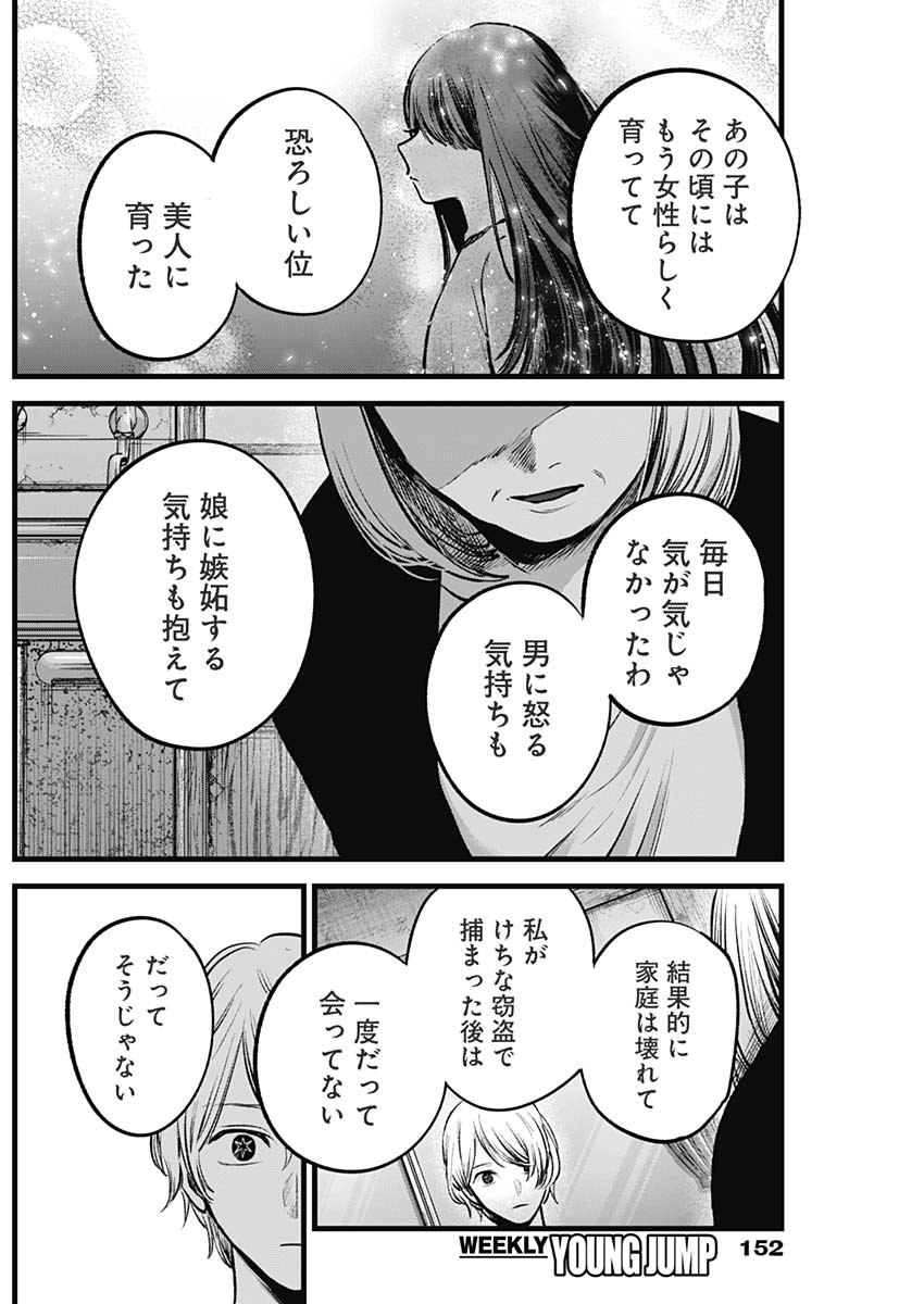 推しの子 第131話 - Page 15