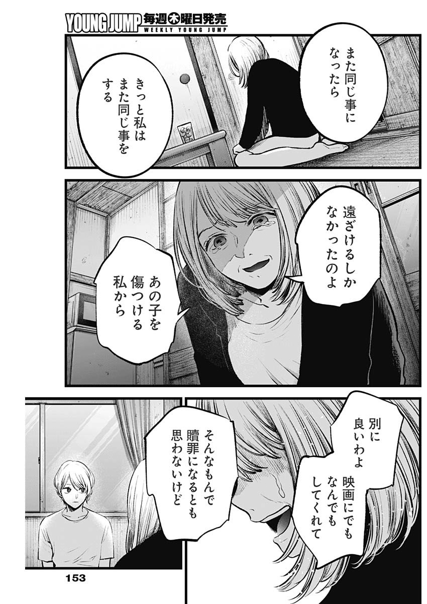 推しの子 第131話 - Page 17