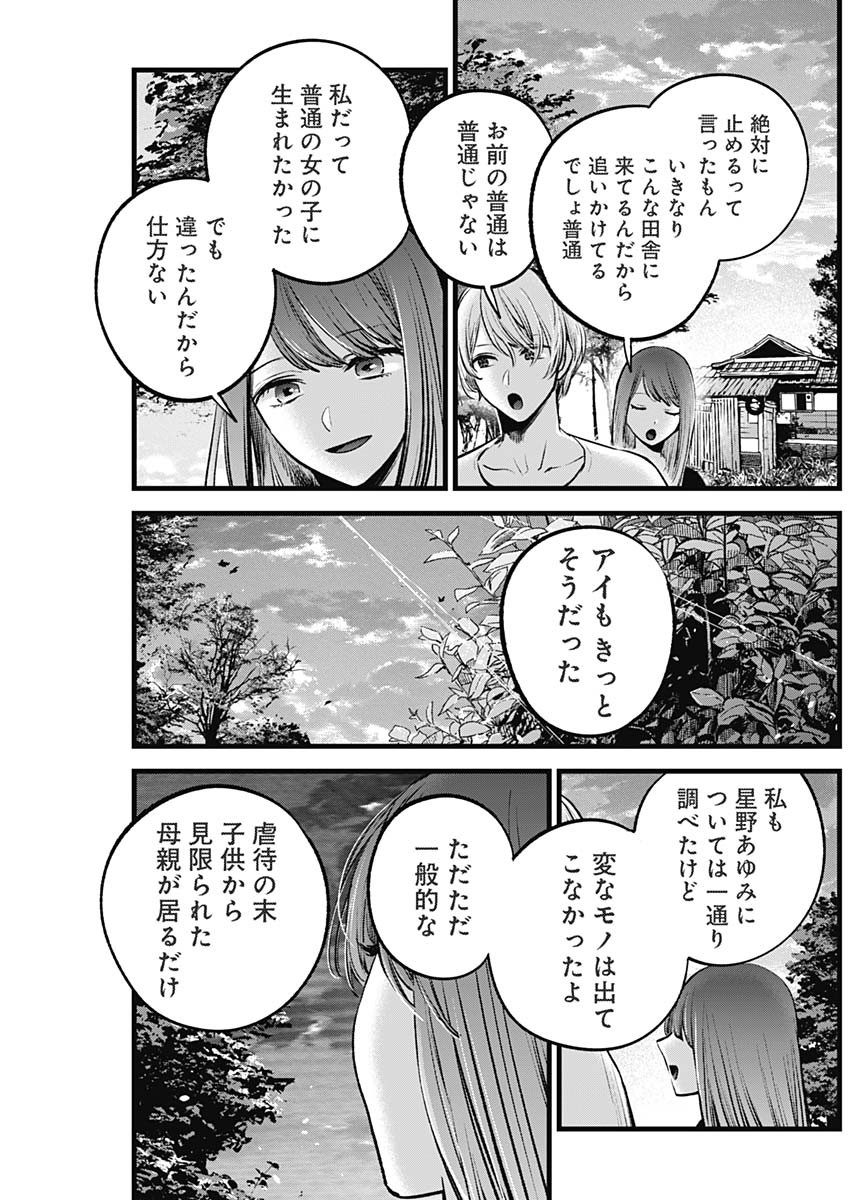 推しの子 第131話 - Page 19