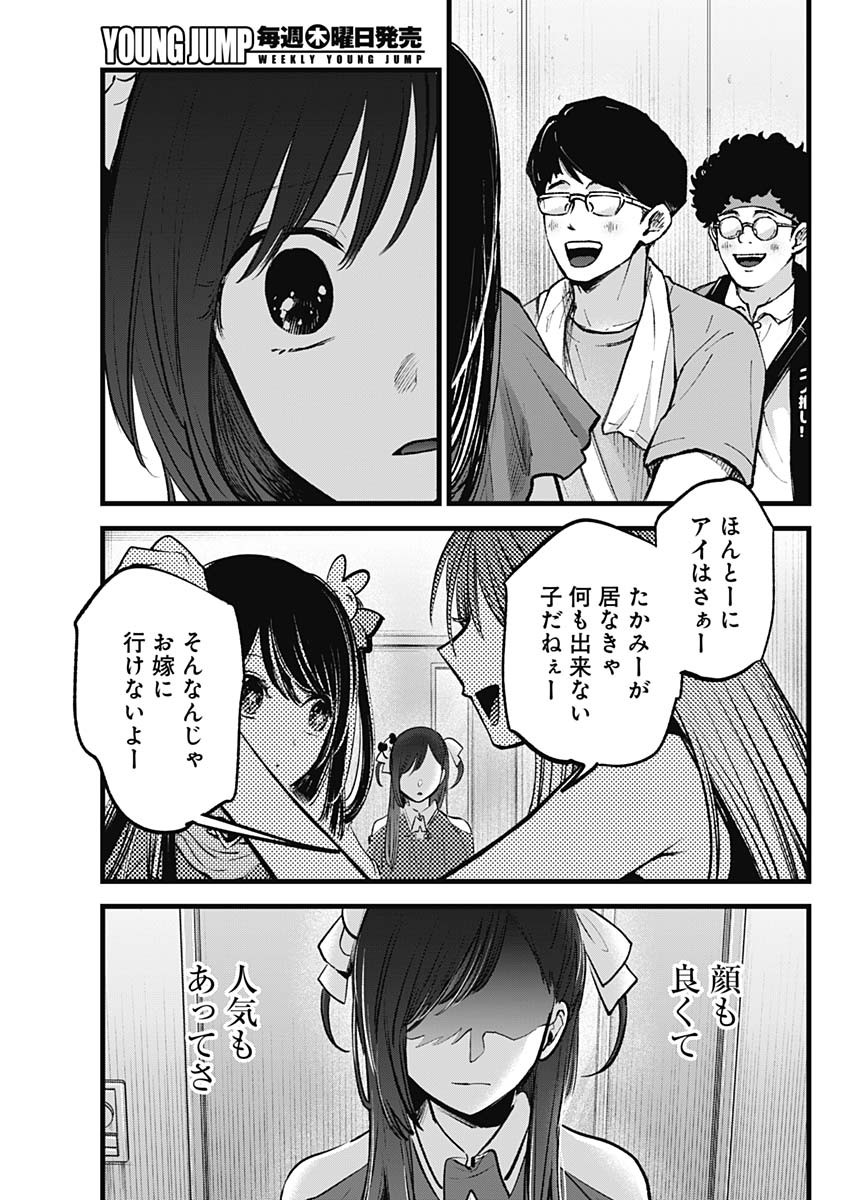 推しの子 第132話 - Page 3