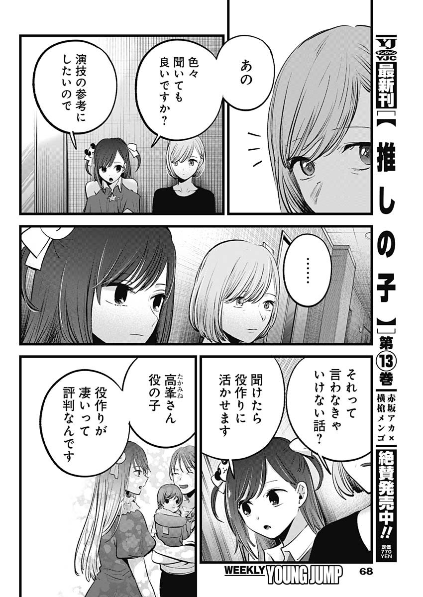 推しの子 第132話 - Page 8