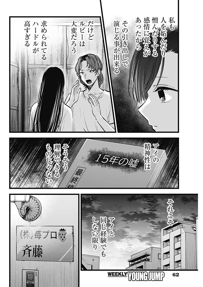 推しの子 第133話 - Page 4