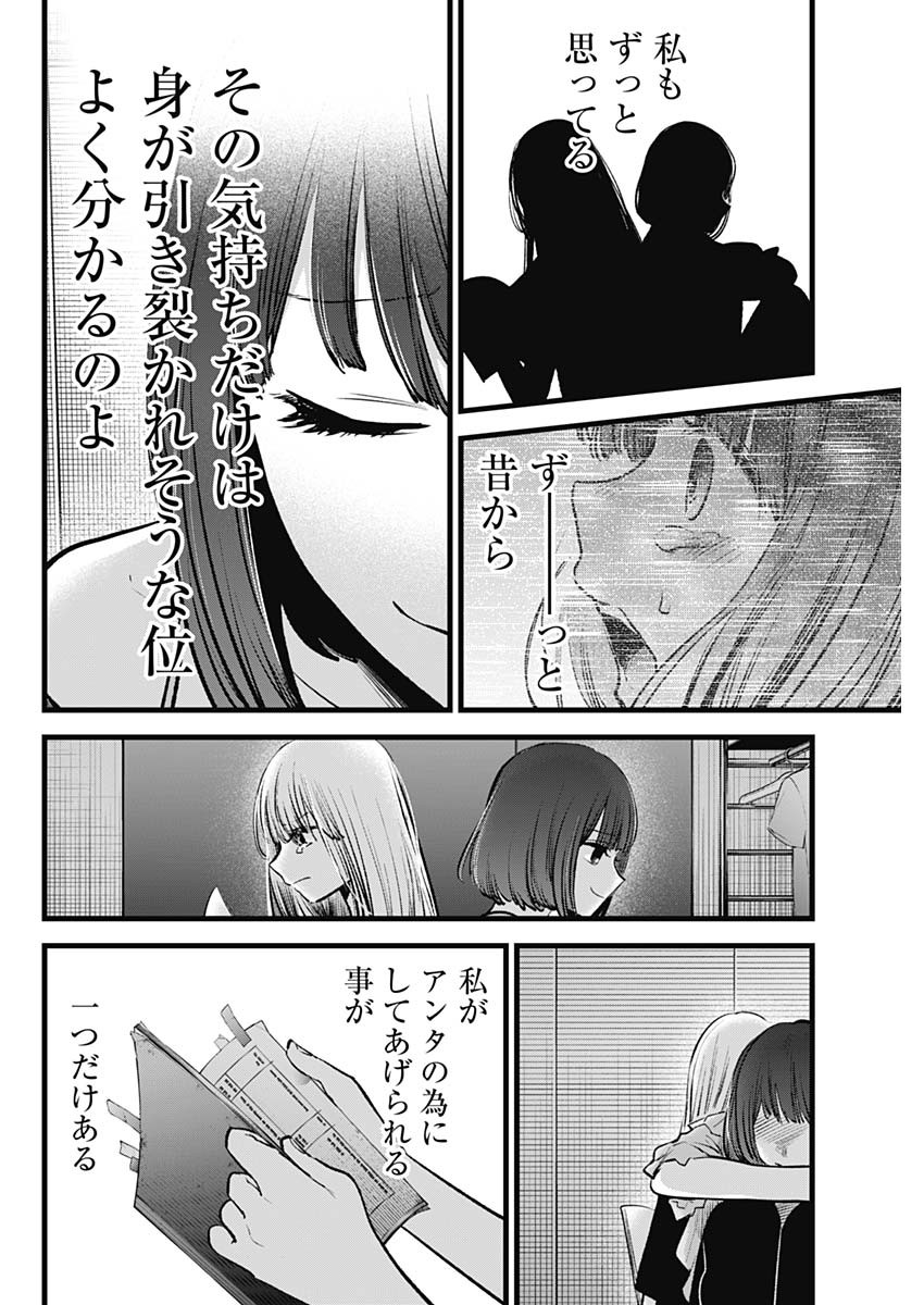 推しの子 第133話 - Page 12