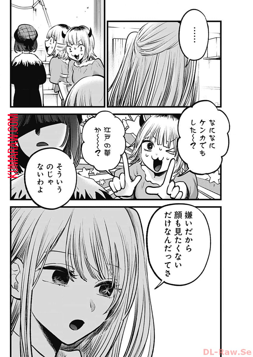 推しの子 第134話 - Page 3