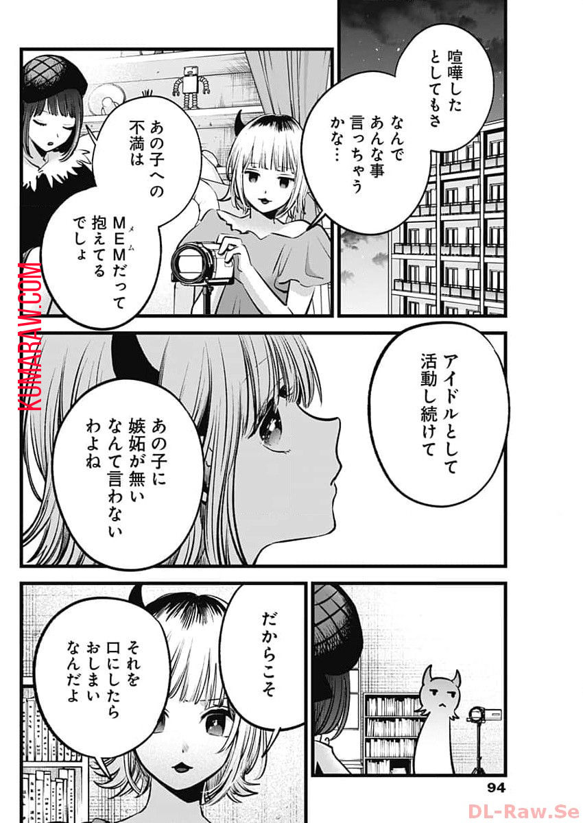 推しの子 第134話 - Page 11