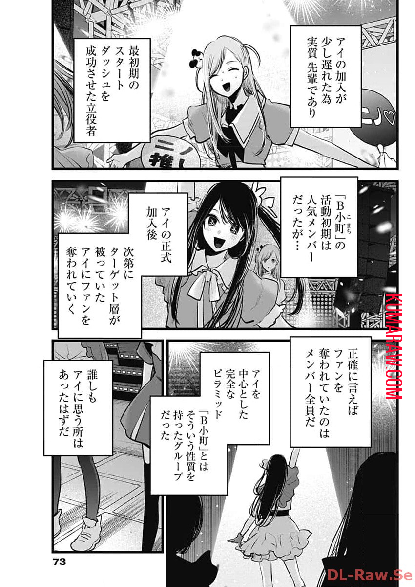 推しの子 第136話 - Page 3