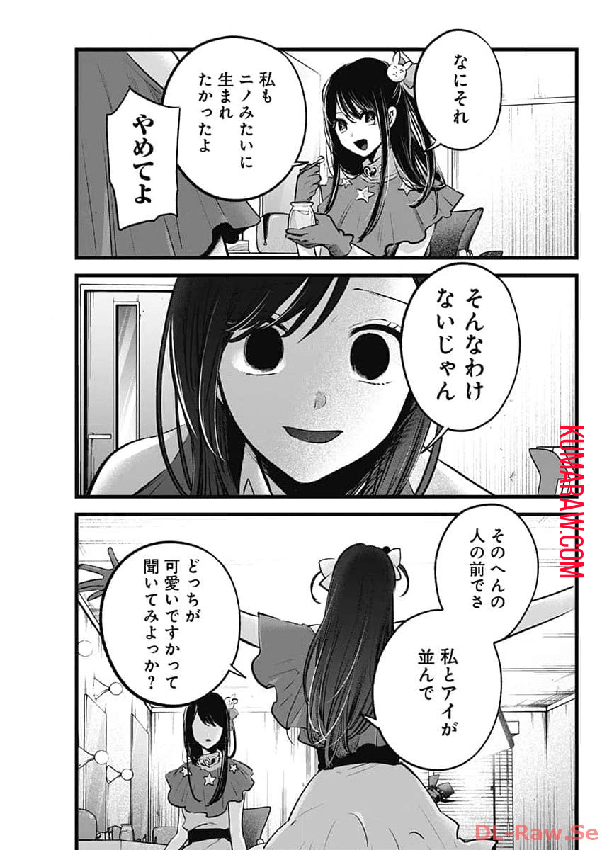 推しの子 第136話 - Page 5