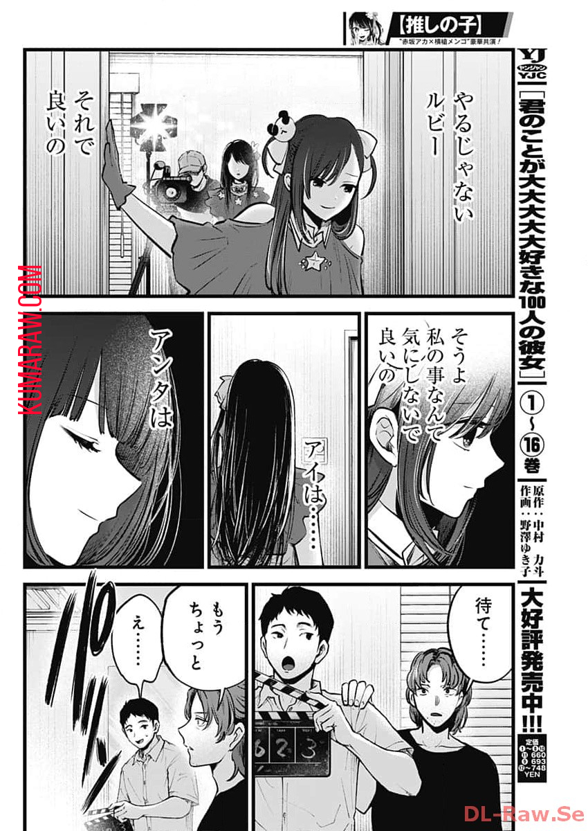 推しの子 第136話 - Page 16