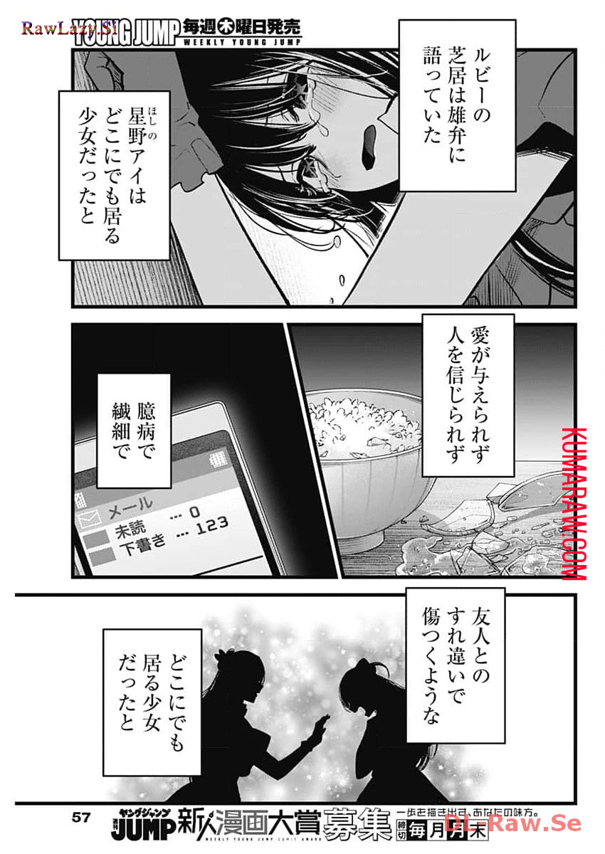 推しの子 第137話 - Page 3