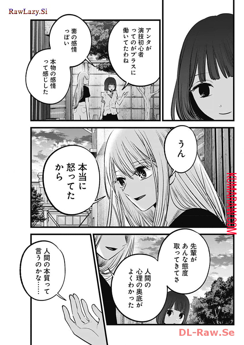 推しの子 第137話 - Page 14