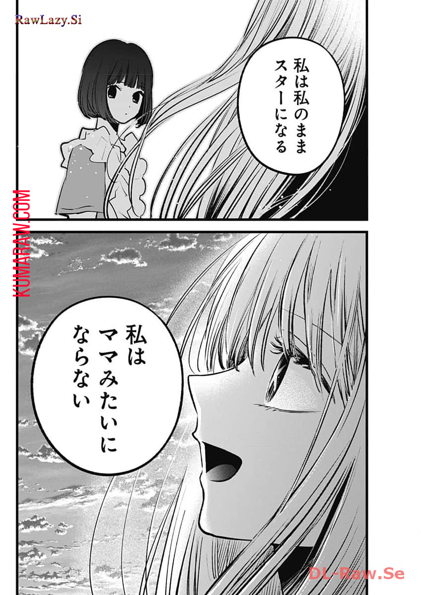 推しの子 第137話 - Page 17