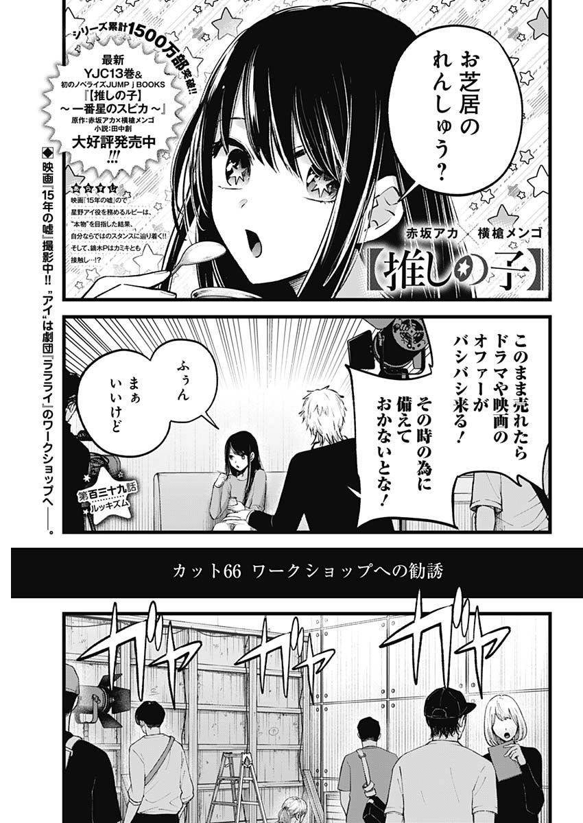 推しの子 第139話 - Page 1