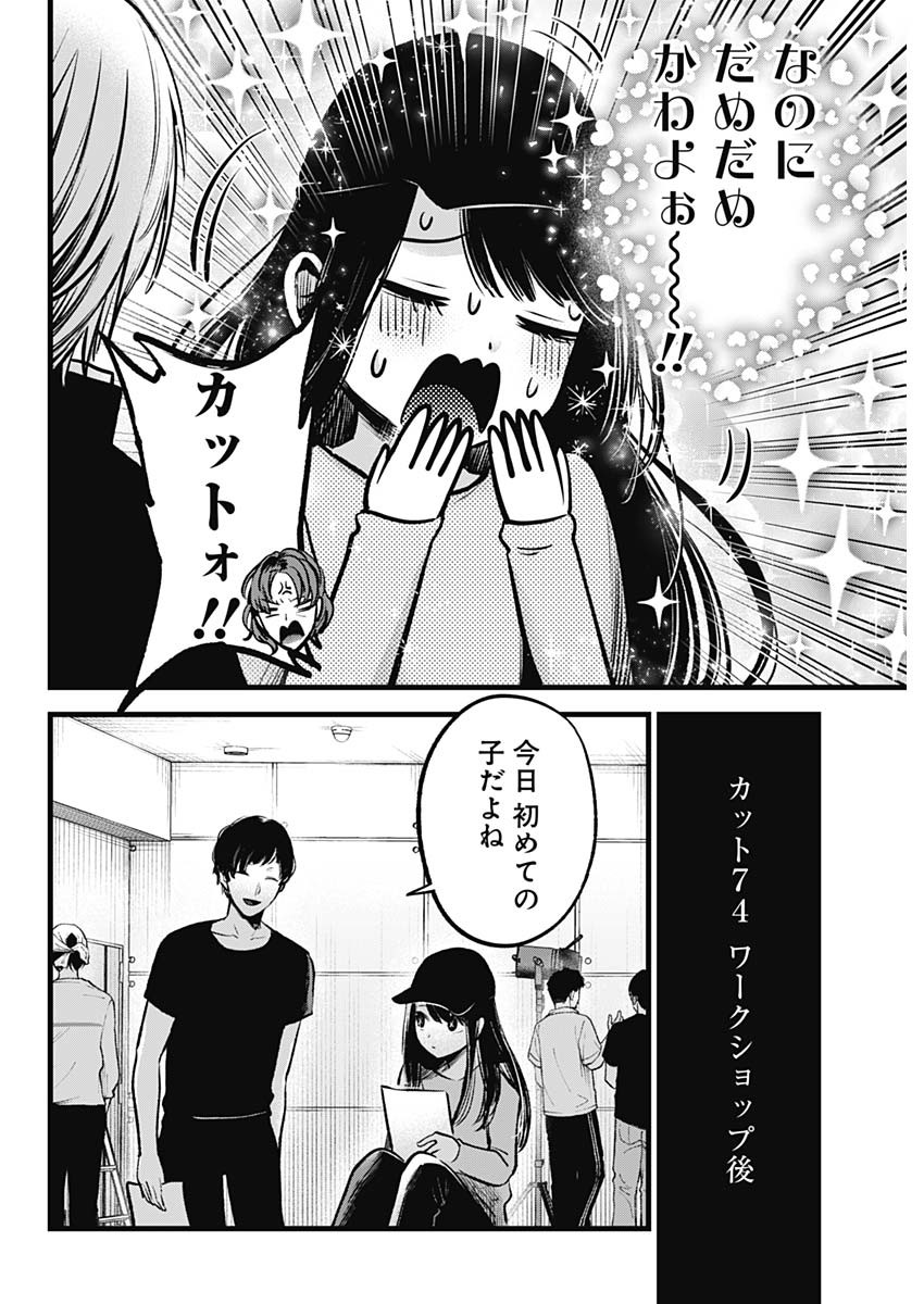 推しの子 第139話 - Page 10