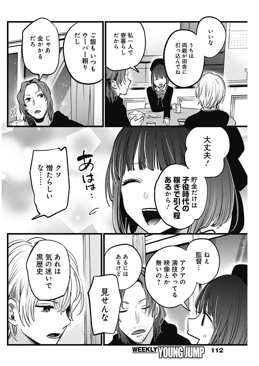 推しの子 第14話 - Page 9