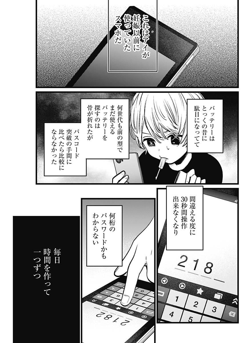 推しの子 第14話 - Page 14