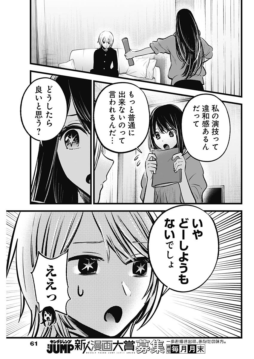 推しの子 第140話 - Page 3