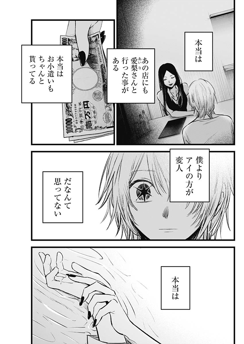 推しの子 第140話 - Page 13