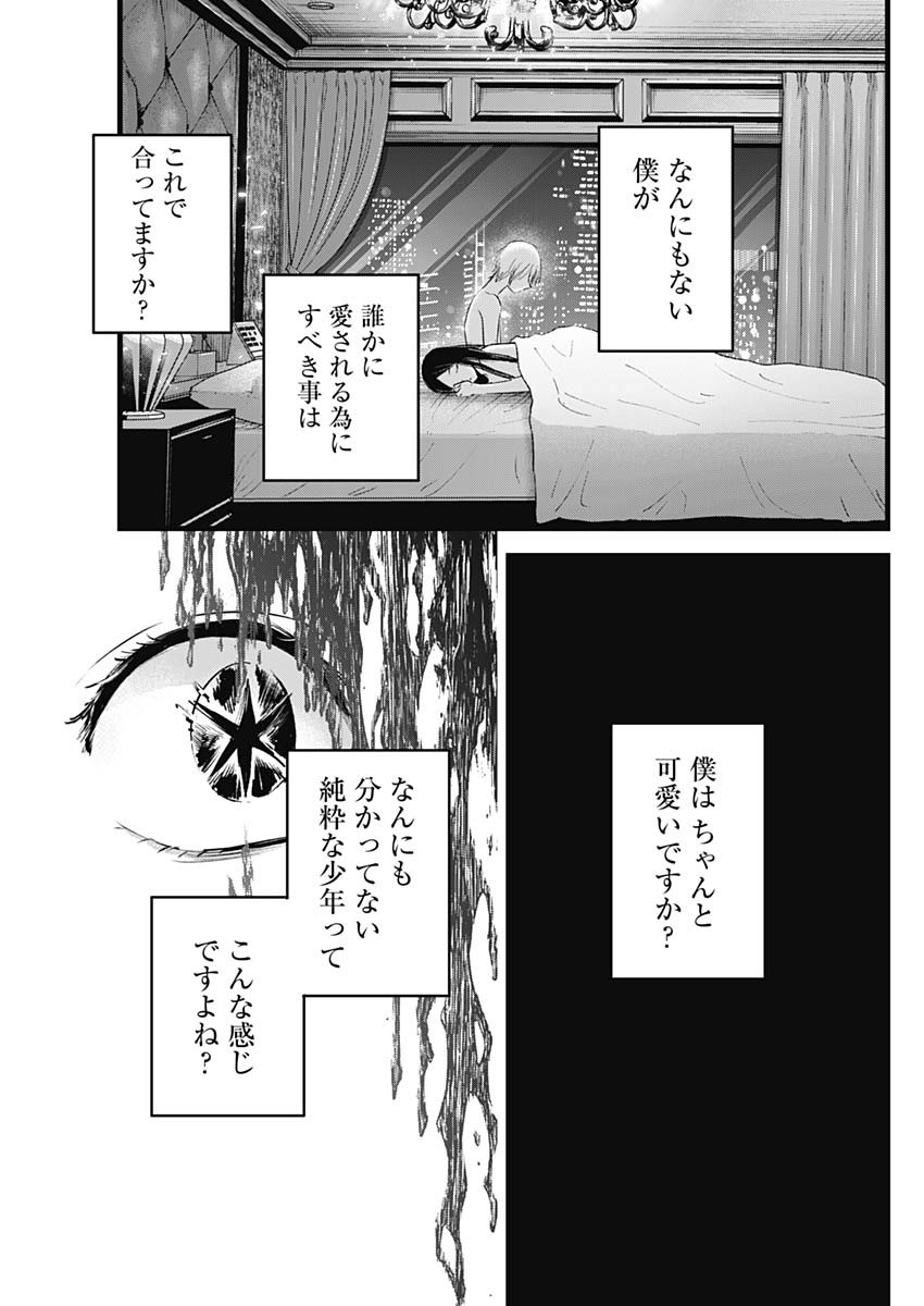 推しの子 第140話 - Page 15