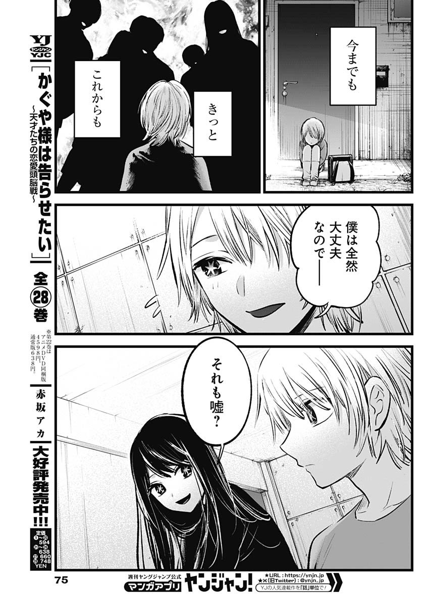 推しの子 第140話 - Page 17